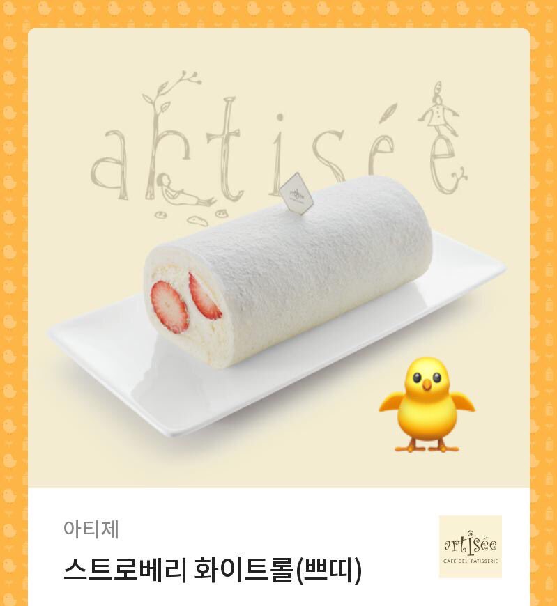 1eejeno423's tweet photo. 🍓🐹 #HAPPYJISUNGDAY 🐥🍓

지성이 생일을 기념하며 알티추첨 한 분께 아티제 스트로베리 화이트롤을 드립니다 ♡
지성날(2/5) 저녁에 추첨할게요 (｡･ө･｡) https://t.co/OkICM0sdSa