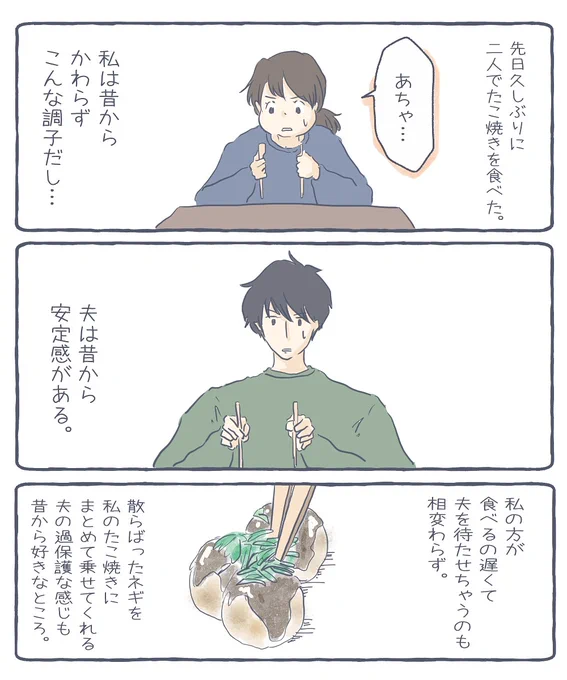 久しぶりの二人時間を過ごして思い出した『私達のこの感じ』
#イラスト
#漫画
#エッセイ
#コミックエッセイ
#夫婦
#お絵描き 