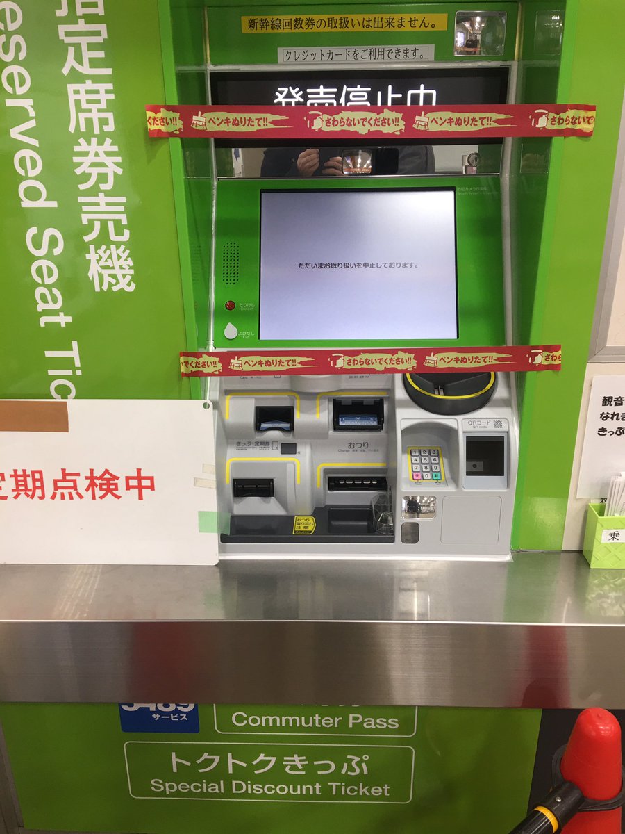 KANONJI_EKI's tweet photo. 観音寺駅もついにMV35D陥落・・・。MV51になりました。指定席券売機誘導案内もつきました。#観音寺駅 #マルス設置駅 #指定席券売機 #MV35 https://t.co/NuD28TM6Rh