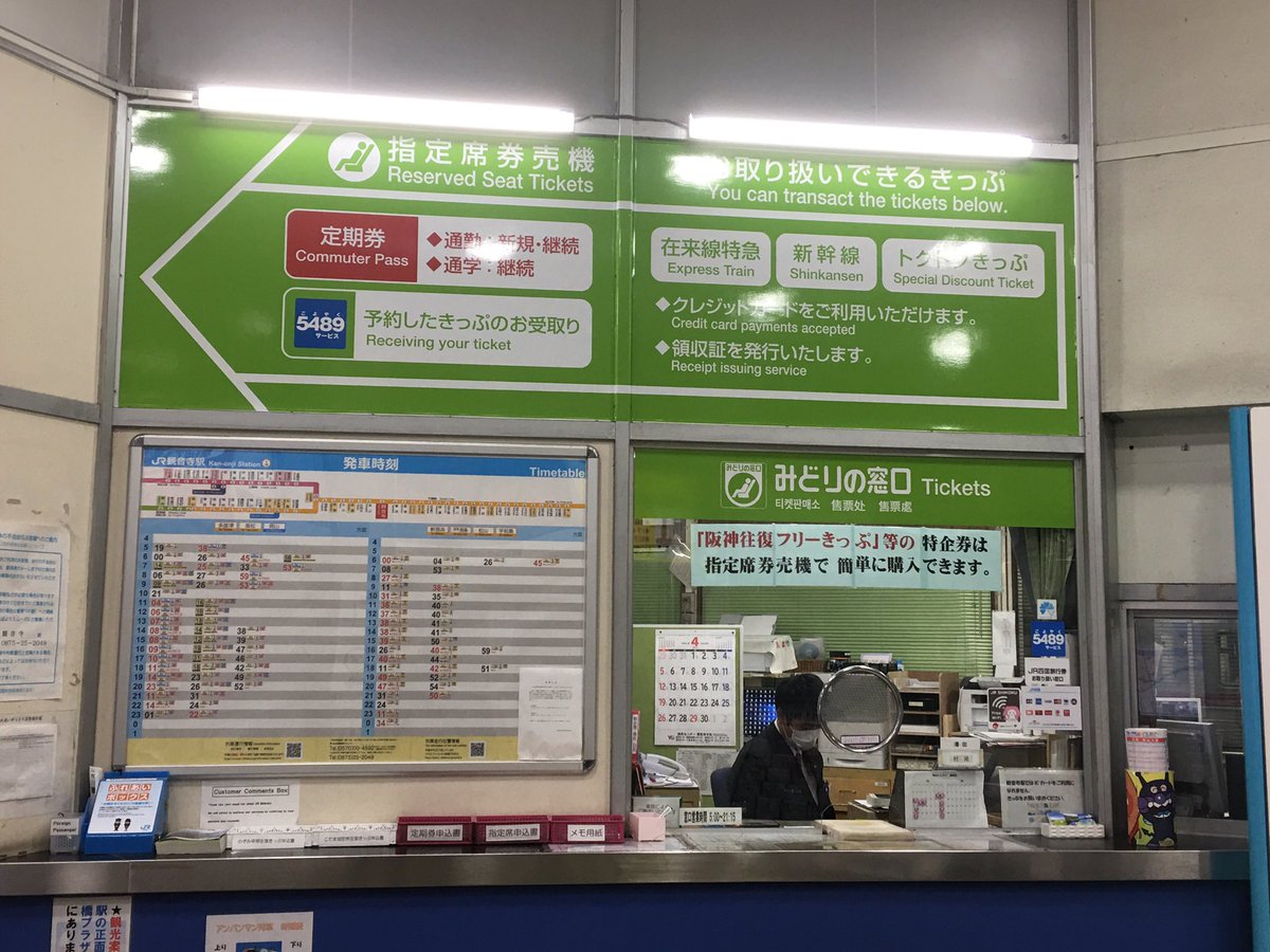 KANONJI_EKI's tweet photo. 観音寺駅もついにMV35D陥落・・・。MV51になりました。指定席券売機誘導案内もつきました。#観音寺駅 #マルス設置駅 #指定席券売機 #MV35 https://t.co/NuD28TM6Rh