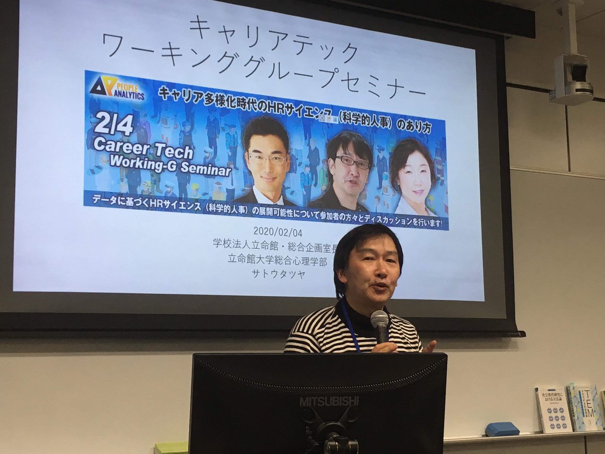 立命館大学総合心理学部 サトタツ先生が 立命館大学東京キャンパスのセミナーに登壇しました