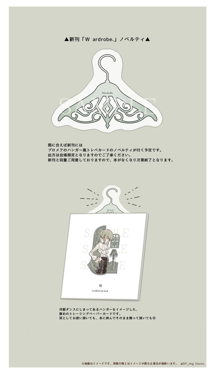 間に合えば新刊に付くノベルティの詳細です。 