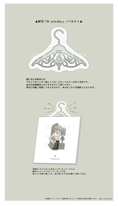 間に合えば新刊に付くノベルティの詳細です。 