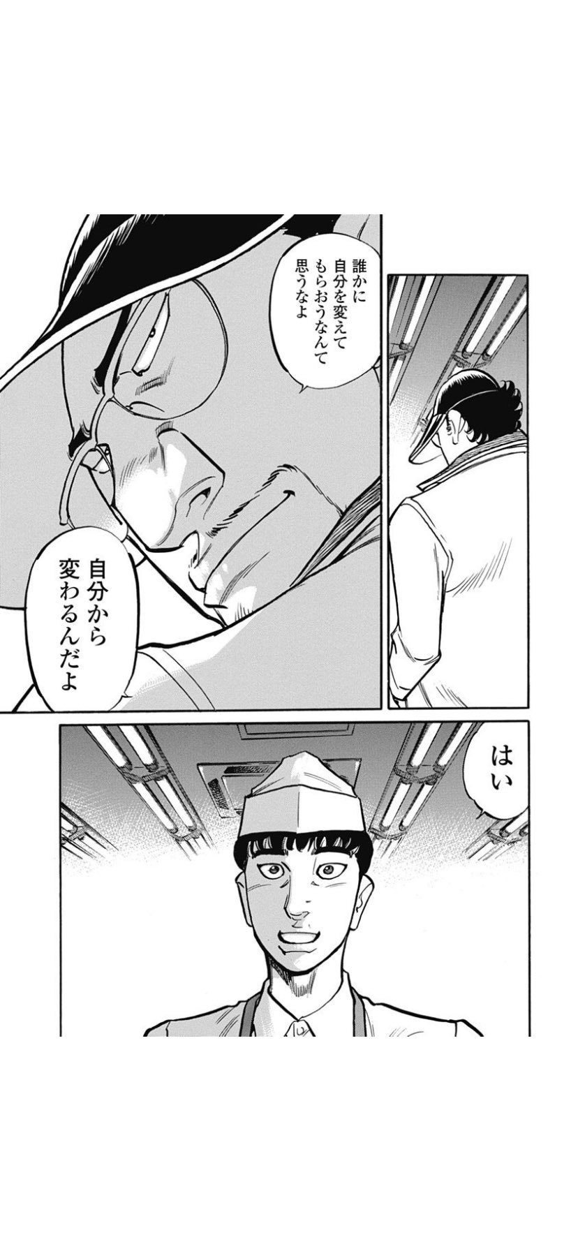 シンスケ Btobマーケin製造業 他人の意見を聞くのはいいが 最後は何事も自分で決めるこった 誰かに自分を変えてもらおうなんて思うなよ 自分から変わるんだよ 天牌のアツいセリフ 黒沢さんはキングダムで言うと王騎将軍的な主人公の憧れで