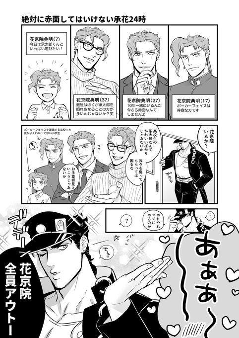 ジョジョ タグが付いているマンガ一覧 古い順 518ページ ツイコミ 仮