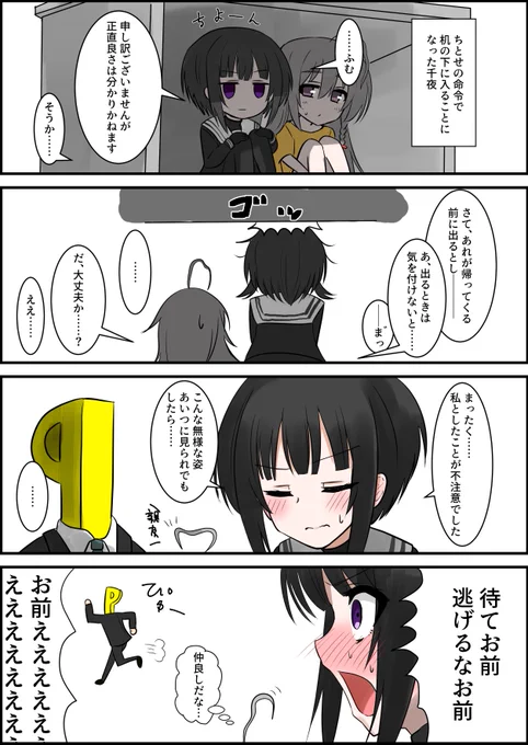 輝子と千夜の漫画 その2 