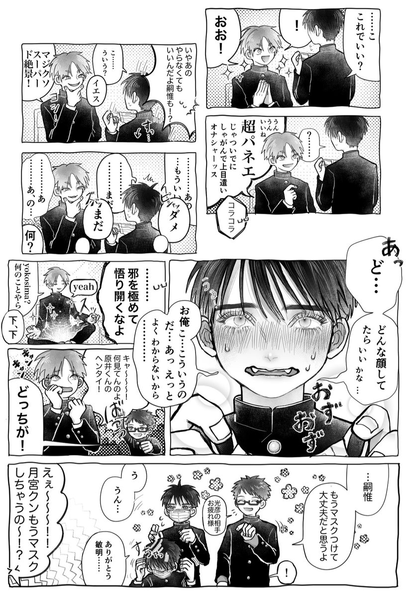 常時マスクの陰キャに絡むウェイ系 