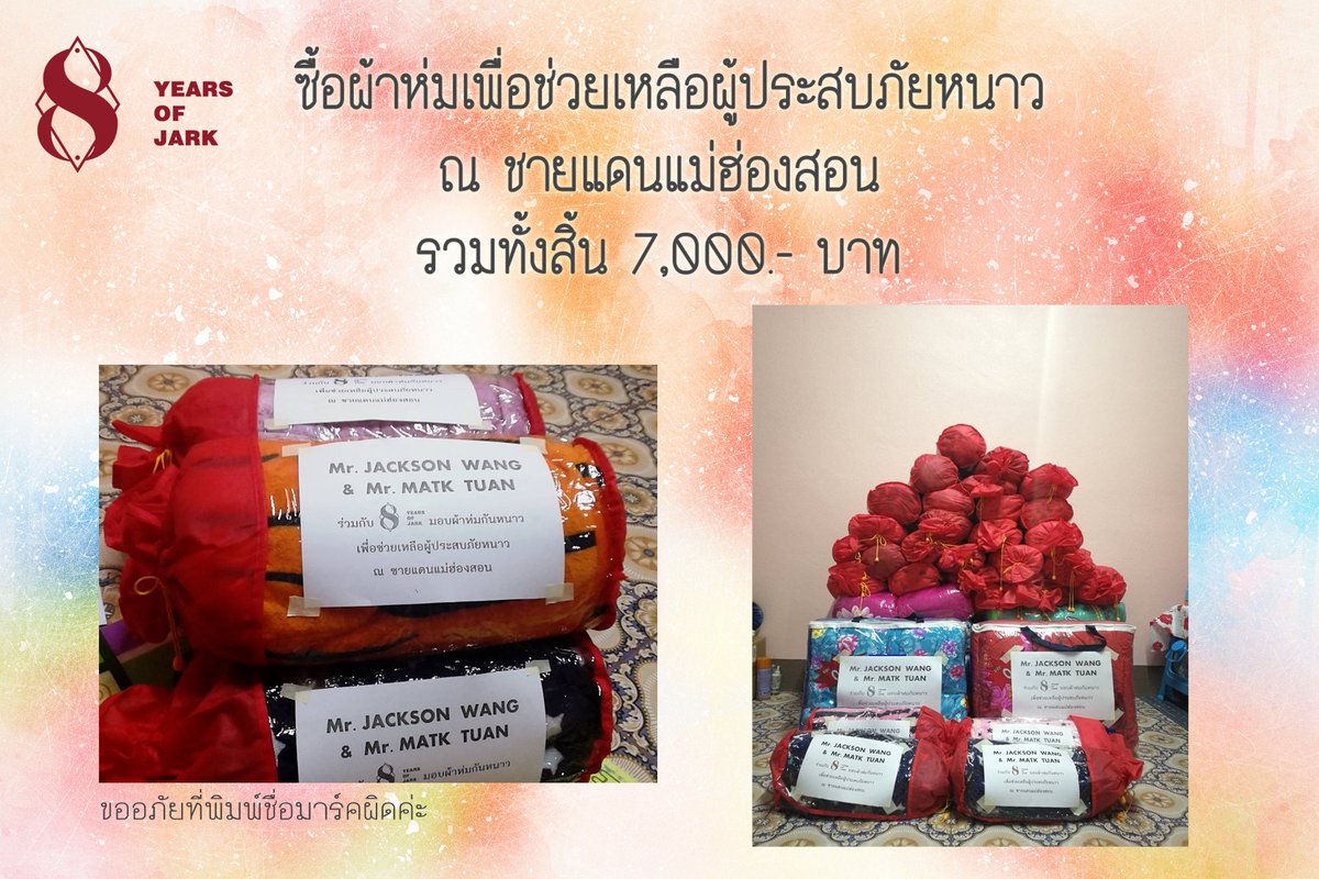 JARKPROJECT's tweet photo. ต่อกันที่ก้อนที่ 3 ผ่านมานานแล้ว แต่เราได้ผู้ใจดีอาสาเดินทางไปช่วยเหลือผู้ประสบภัยหนาว ณ เขตขายแดนแม่ฮ่องสอน ตอนทีมงานเห็นภาพ เราตกใจกันมาก ๆ ที่เห็นสภาพแวดล้อมของผู้รับการช่วยเหลือ และเราดีใจที่ได้ช่วยพวกเขาค่ะ 
ปล.มีภาพเพียงบางส่วนที่เก็บมาให้ได้ค่ะ https://t.co/45kFLuYjlX