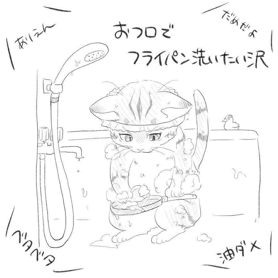 風呂でフライパン洗いたい系換気扇回す猫沢 