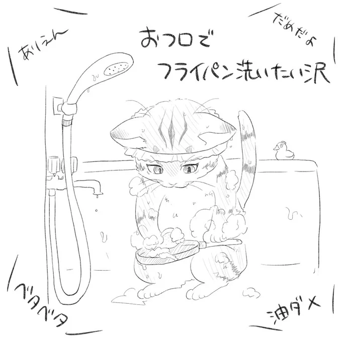 風呂でフライパン洗いたい系換気扇回す猫沢 