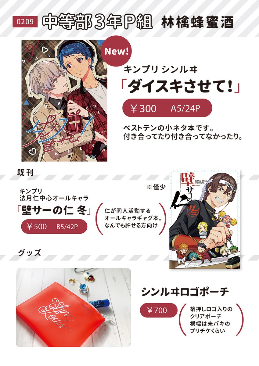 2/9華京院の新刊あります❣️ベストテン小ネタのシンルヰ本です。サンプルと一緒におしながきもアップします。よろしくお願いします! 