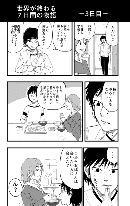 【世界が終わる7日間の物語】

-3日目- 