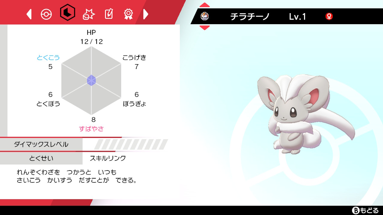 おんたまのポケモン剣盾 まひるみチラチーノを育成してみた