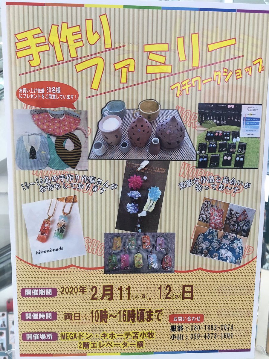 苫小牧メガドンキ