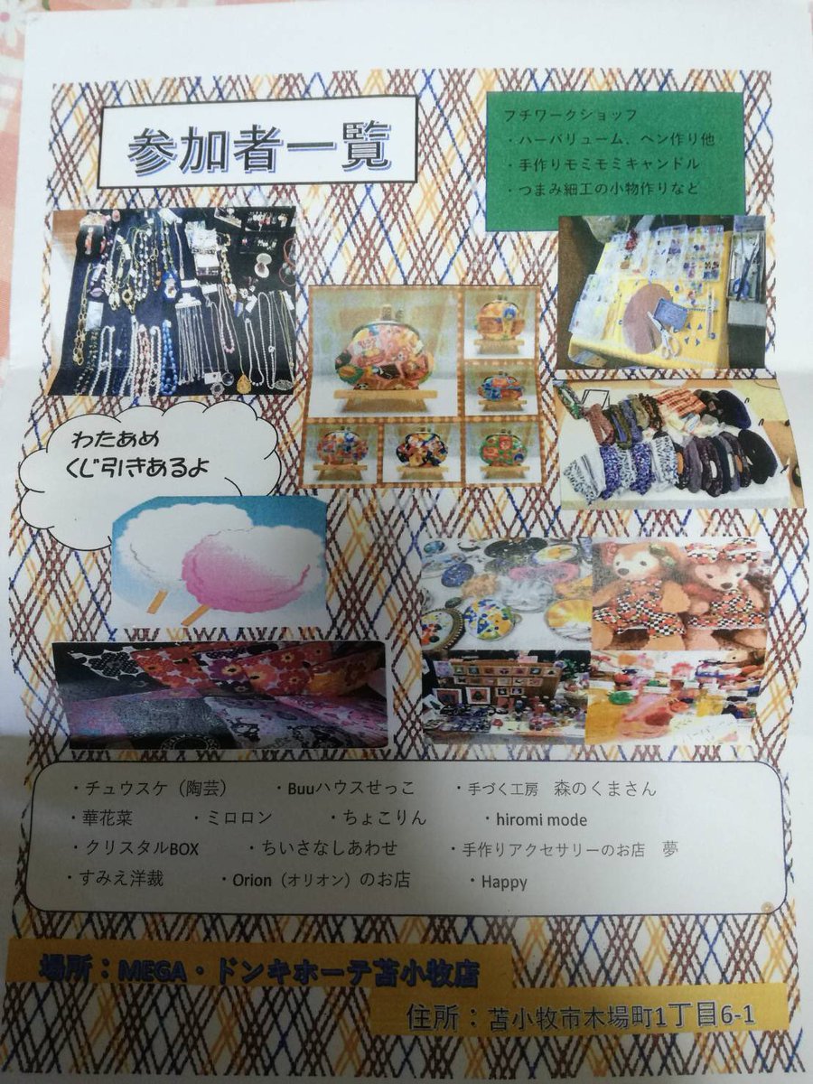 苫小牧メガドンキ