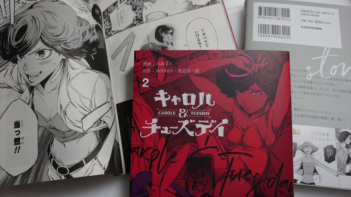 【告知】
本日2/4はコミカライズ版『キャロル&チューズデイ』第二巻の発売日です!
新キャラのアンジェラをイメージした赤い表紙が目印です!
アンジェラ主人公の一冊と言っても過言ではないくらいの内容となっております。
どうぞ、よろしくお願いします!
#キャロチュー #caroleandtuesday 
