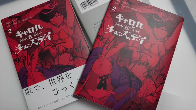 【告知】
本日2/4はコミカライズ版『キャロル&チューズデイ』第二巻の発売日です!
新キャラのアンジェラをイメージした赤い表紙が目印です!
アンジェラ主人公の一冊と言っても過言ではないくらいの内容となっております。
どうぞ、よろしくお願いします!
#キャロチュー #caroleandtuesday 