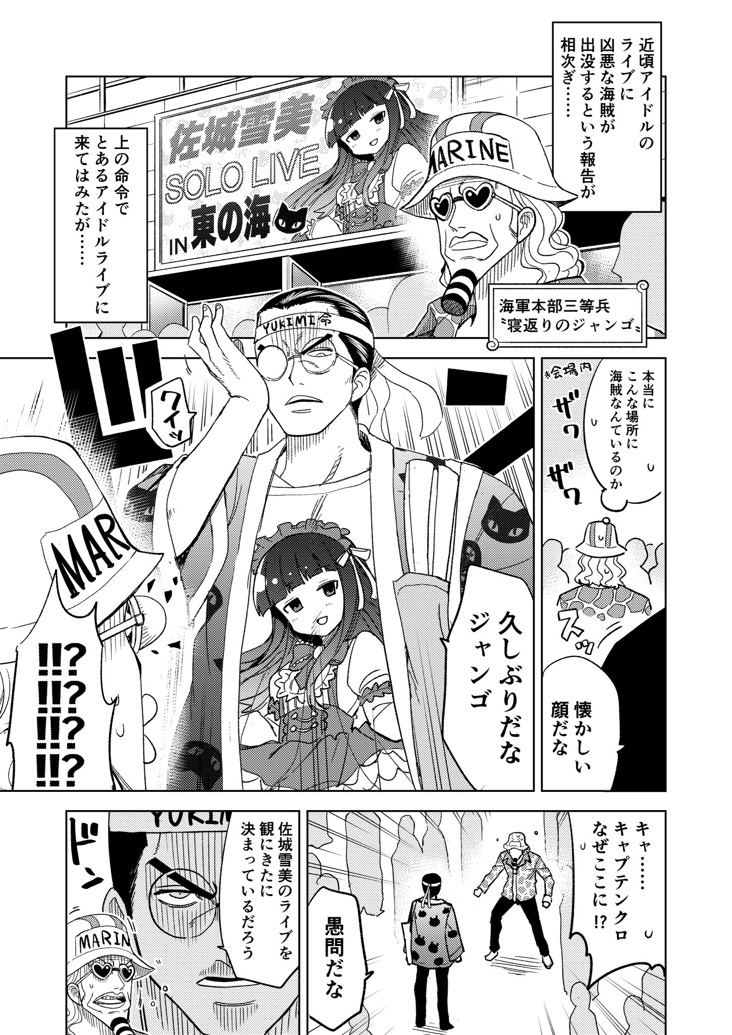 マルトヨ 新刊委託中 Ar Twitter 佐城雪美ちゃんとキャプテンクロの漫画 あとジャンゴ