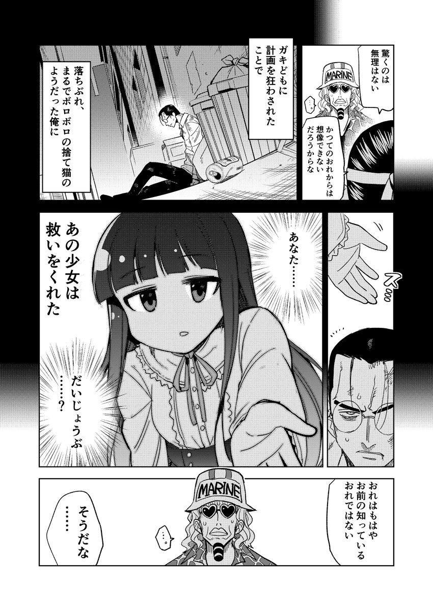 佐城雪美ちゃんとキャプテンクロの漫画?(あとジャンゴ) 