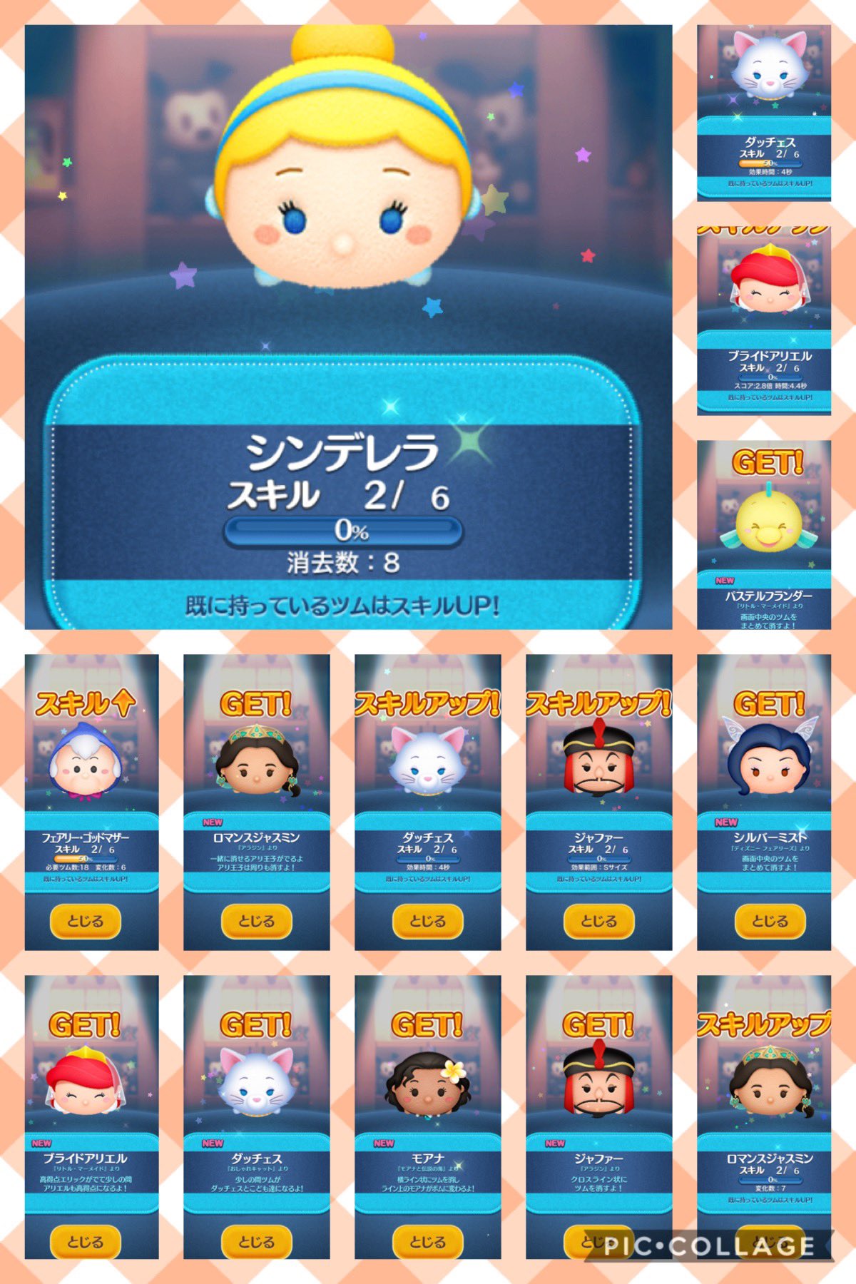 あゆ ツムツム記録 Sumikko Tokages Twitter