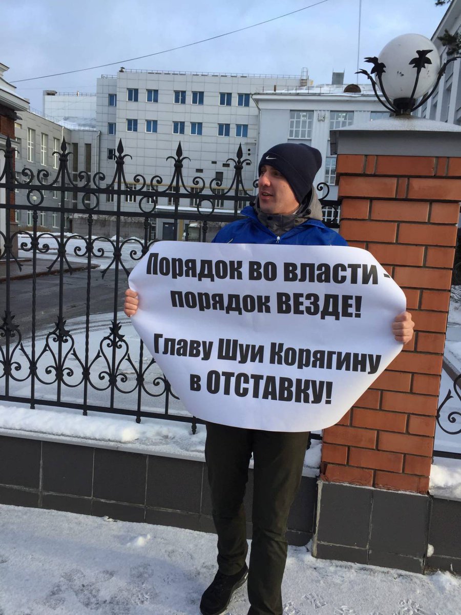 Активисты ИРО ЛДПР провели одиночный пикет возле <a href="/ivanovoobl/">Пр-во Ивановской обл</a>, с требованием отставки Главы #Шуя Корягиной Н.В. 
К данной проблеме подключился депутат ГД от #ЛДПР Свинцов А.Н., который подготовил запрос на имя Губернатора области на предмет правомочности действий данной чиновницы.