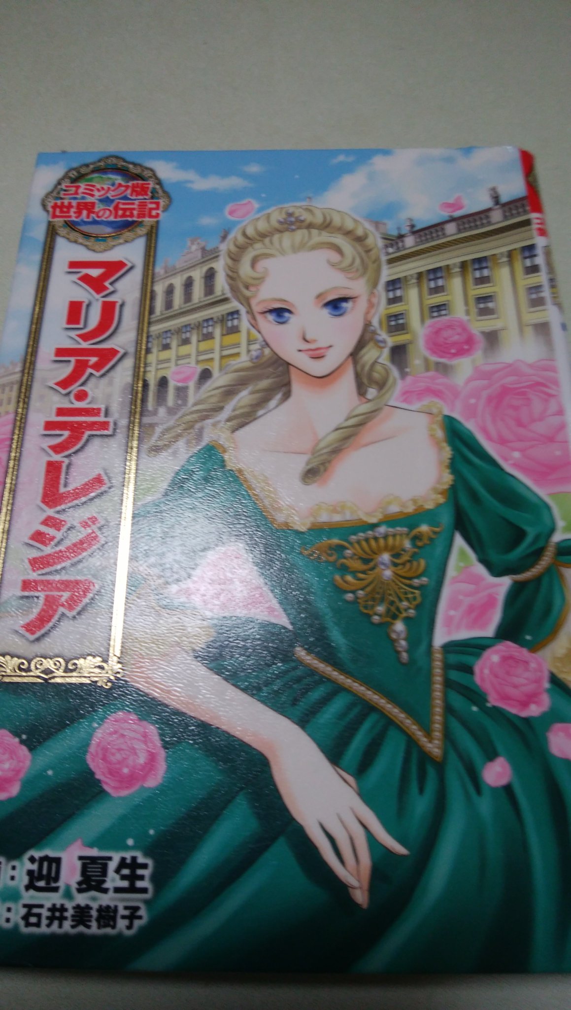 ピピ Sur Twitter ポプラ社 Poplarsha のコミック版世界の伝記 マリア テレジア 読了 子供向けでも侮れません コンパクトながらまとまった良作 プリンツ オイゲンもゲスト出演 宿命のライバル フリードリヒ大王 イケメンな は勿論 私の持ってる50枚で見る大王様 ピピ Sur Twitter ポプラ社 Poplarsha のコミック版世界の伝記 マリア テレジア 読了 子供向けでも侮れません コンパクトながらまとまった良作 プリンツ オイゲンもゲスト出演 宿命のライバル フリードリヒ大王 イケメンな は勿論 私の持ってる50枚で見る大王様