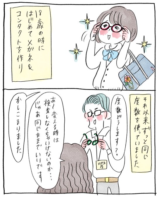 メガネ新調しました 