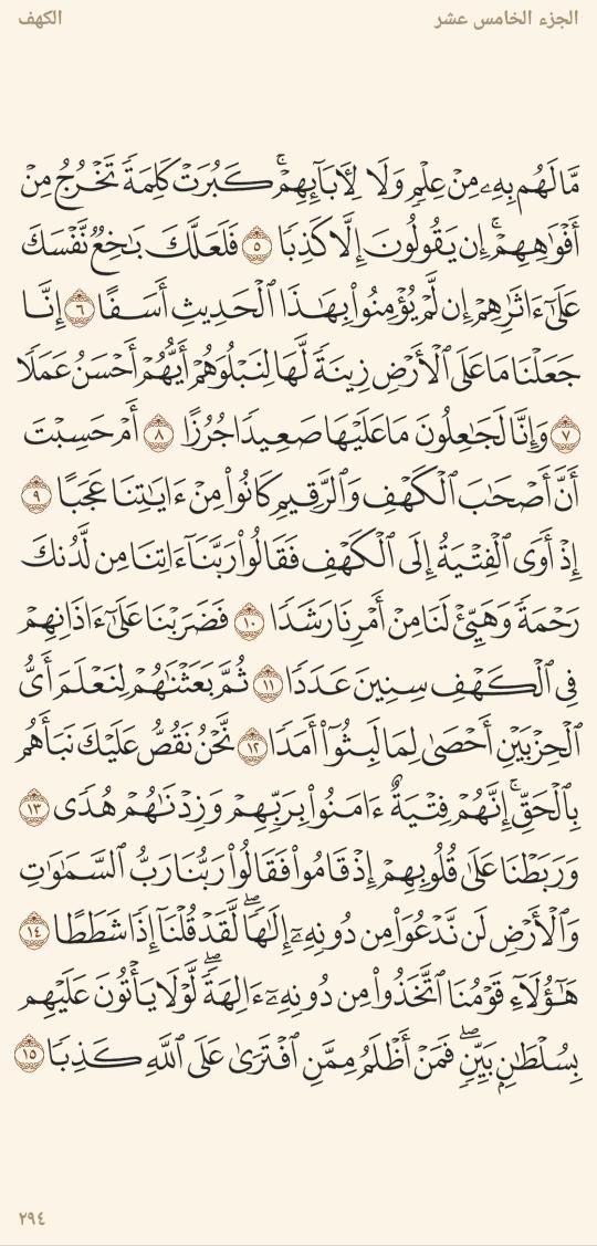 ranall_khfaaga's tweet photo. سَورَة الكَهفِ.💛🌼 https://t.co/HozW2hI1ls