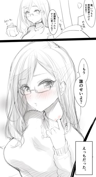 寒い季節の方がなんかえっちだったりするよね😌 