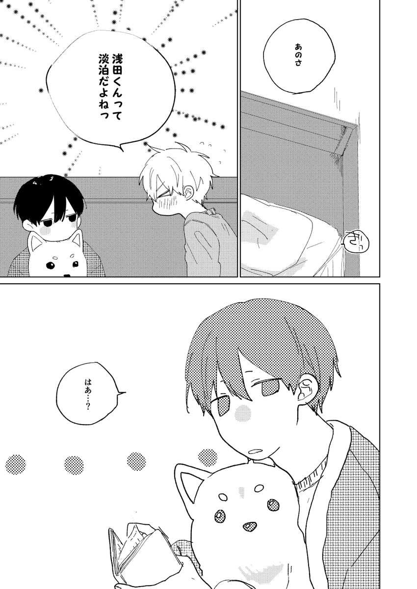 眠りにつく前に(全8ページ) 