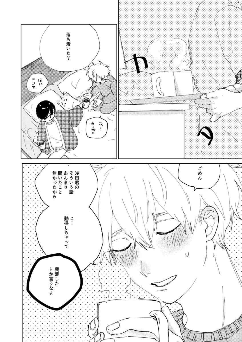 眠りにつく前に(全8ページ) 