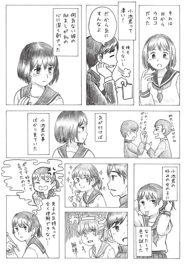 #コミティア131 #COMITIA131 
#キリンの首

やっと帰ってこれたので
コミティアまで公開漫画その2です。
次回は明日2/5中に公開します。 