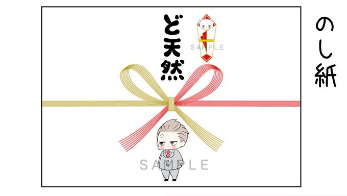 新しい上司はど天然のtwitterイラスト検索結果