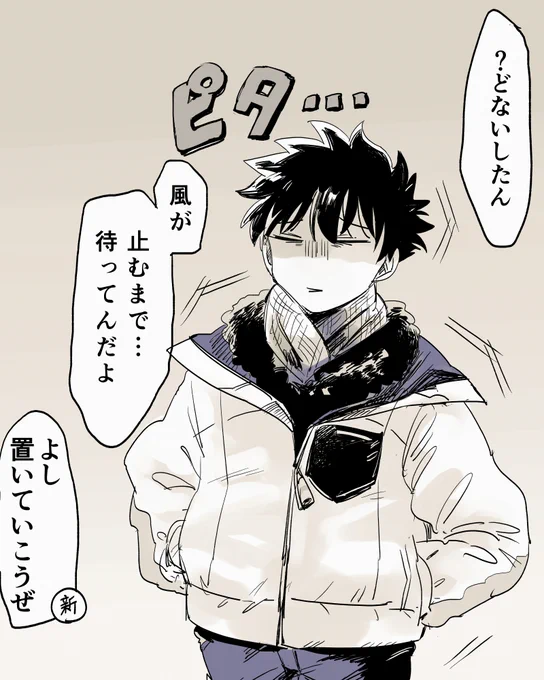 服部～風よけになってくれ… 