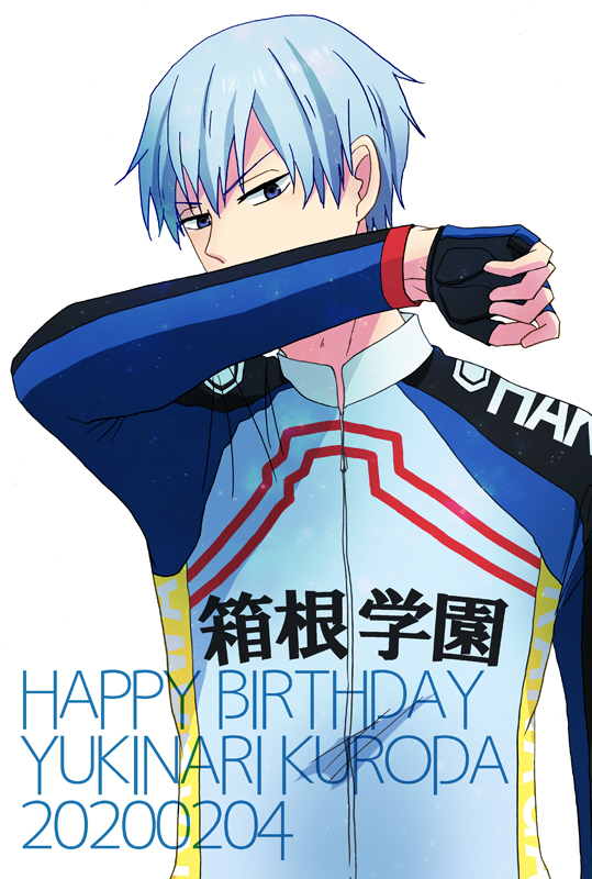 2月4日は黒田雪成の誕生日 2月4日は黒田雪成の誕生日