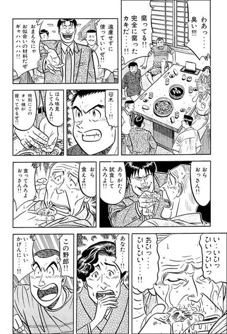 将太の寿司 を含むマンガ一覧 古い順 2ページ ツイコミ 仮