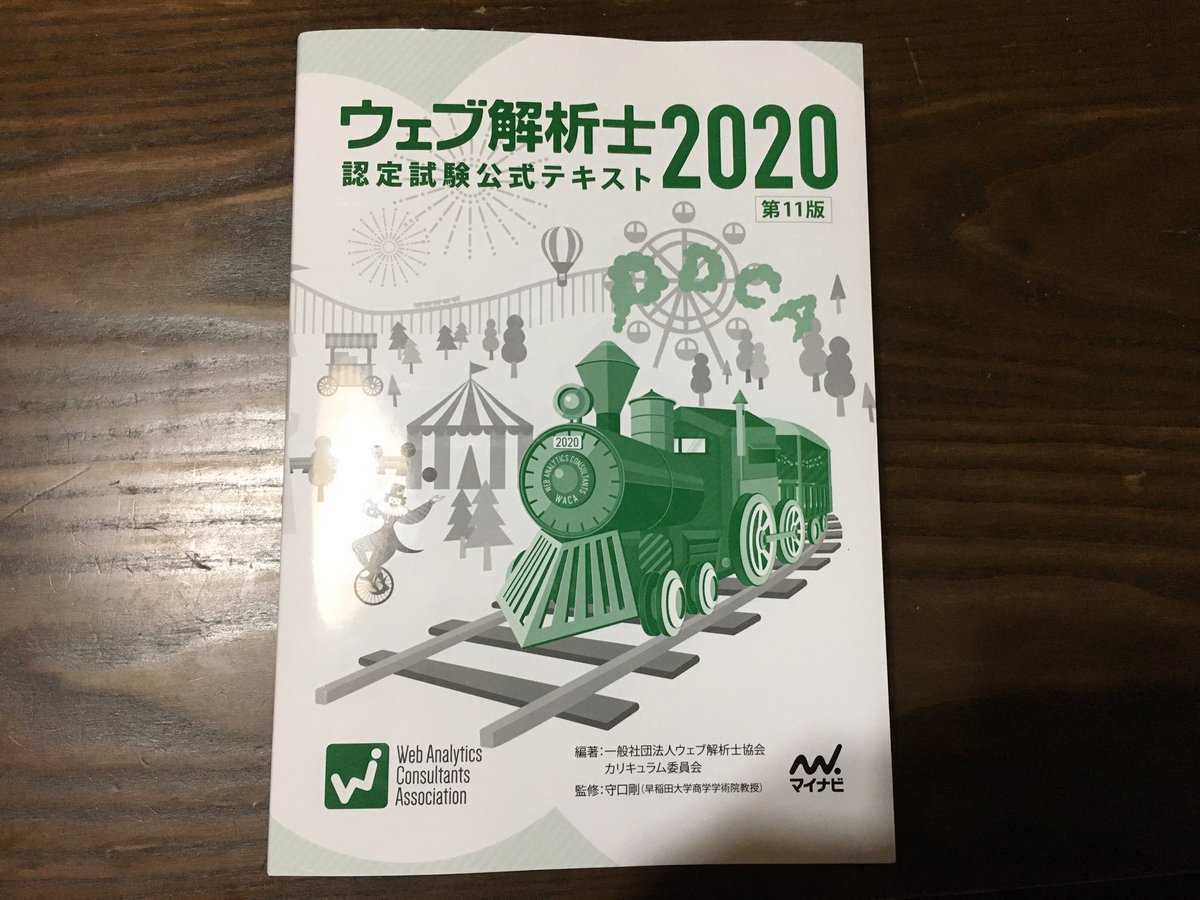 Fuminyoweb's tweet image. 正しい知識と分析力に加えて

仕事の幅を広げるために

資格という信頼性のステータスも

3月末までに取得できるように

コツコツ頑張ろう✨

#web解析士
#資格取得