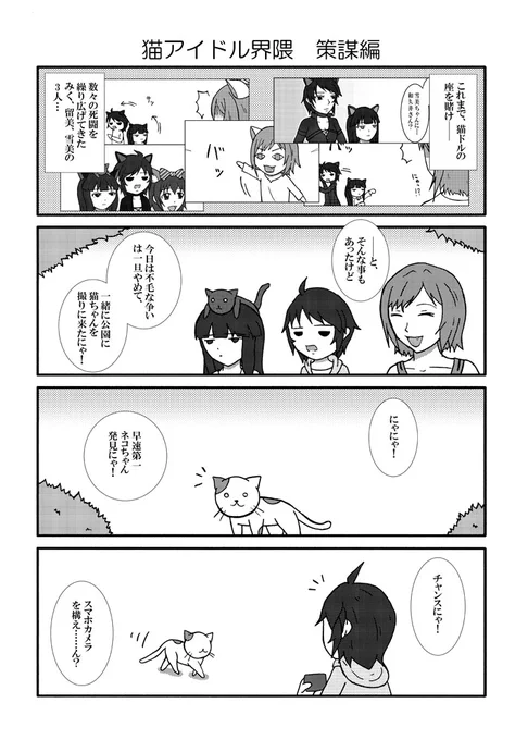 わくいさんと、みふねさんと、はっとりさんと。小出し7 #漫画 #アイドルマスターシンデレラガールズ #和久井留美 #三船美優 #佐城雪美 #前川みく  