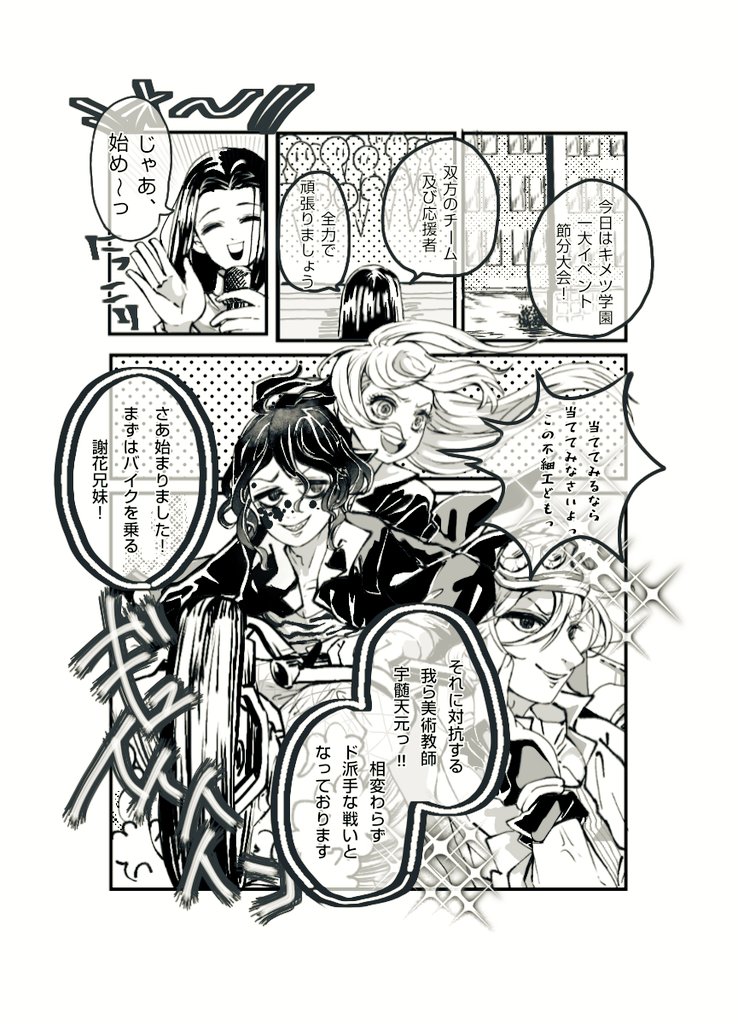 キメツ学園「やっと出来た~(*'ω`*)色々詰め合わせました。節分の日の