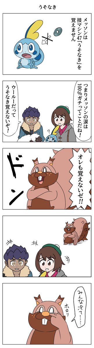 メッソンの漫画 