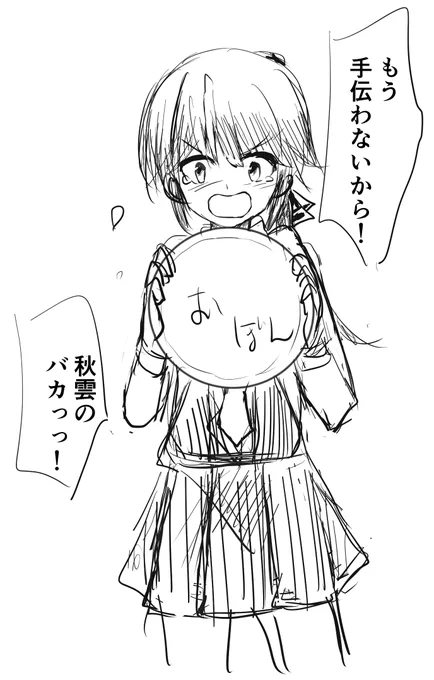 風雲ちゃん(ラフ 