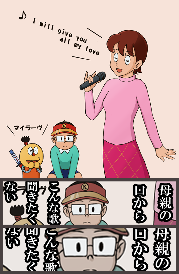 島本須美さんバージョンの『はじめてのチュウ』があるですって?
#キテレツ大百科
#木手英一
#木手みち子 