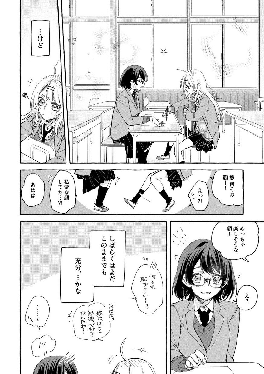 創作百合 / こじらせた片想い(2/2) 