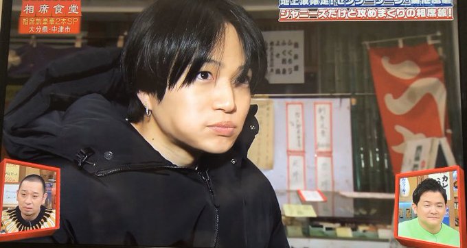 相席食堂 菊池風磨