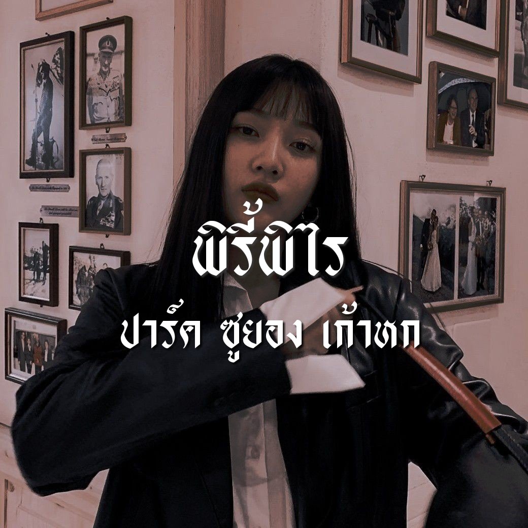1stpiripiraix's tweet photo. - 𝕻𝖘𝖞𝖈𝖍𝖔 !

－ สวัสดีค่ะทุ๊กคลล ดิชั้รนางสาว 'พิรี้พิไร' เมจพี่นุ้งจอย 96's เพิ่งนิวแอคมาเองค่ะ วันนี้ก็จะมา "แลกฟอล ตามทัก" กับคนที่มารีทุกคนเลยเธอ มาเมคเฟรนด์ เมคแฟน แท็กรูป แท็กเวลากันได้นะคะ พรพร.อยากรู้จักทุกคนเลยเธอ♡

/ ยพท. rt ตามทัก / https://t.co/7bHVk3le32