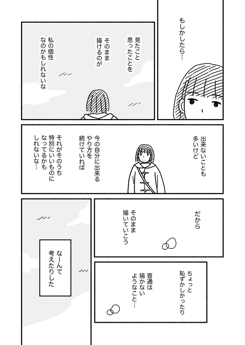 描けるマンガ、描けないマンガの悩み 