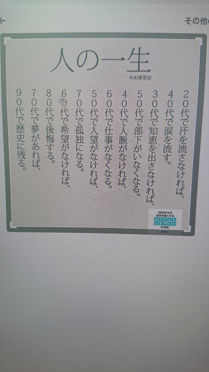 uochan333's tweet photo. 改めてこの詩を読んでまだまだ頑張らなければ...と決意。。。

#人一倍努力 #決意 #頑張る https://t.co/zg9pEgRGMm