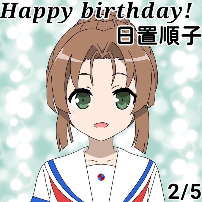日置順子生誕祭のtwitterイラスト検索結果 古い順 日置順子生誕祭のtwitterイラスト検索結果 古い順