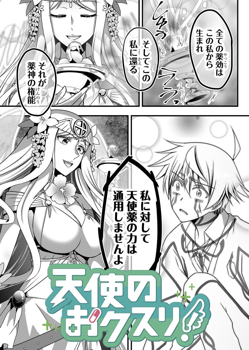 天使のおクスリ 公式 Tenshi Ganma Twitter 天使のおクスリ 公式 Tenshi Ganma Twitter