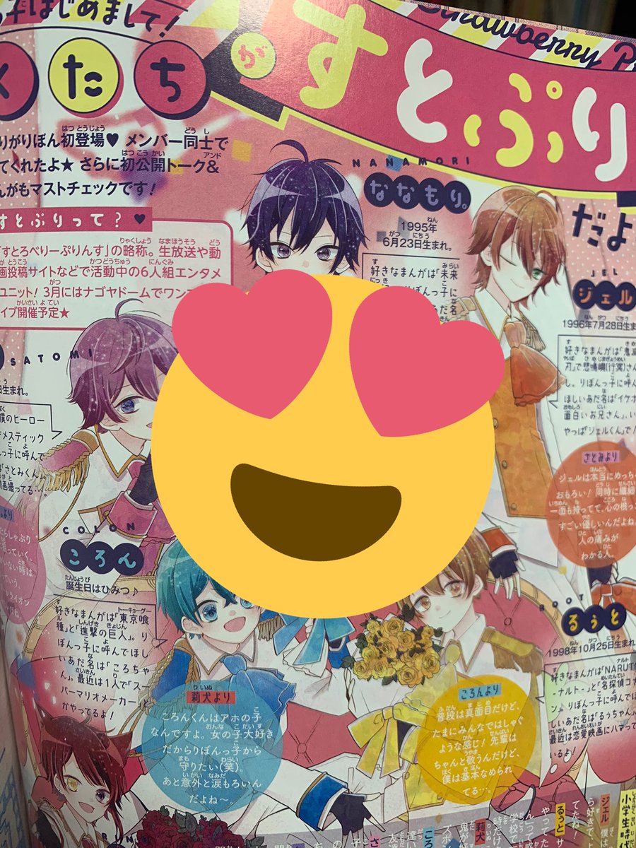 すとぷりりぼん